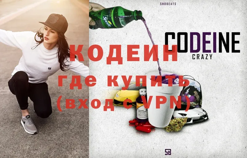 Кодеин Purple Drank  сколько стоит  Кирс 